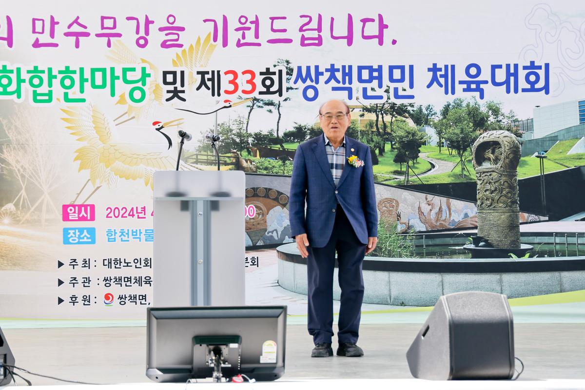 제28회 쌍책면 경로잔치 및 체육대회