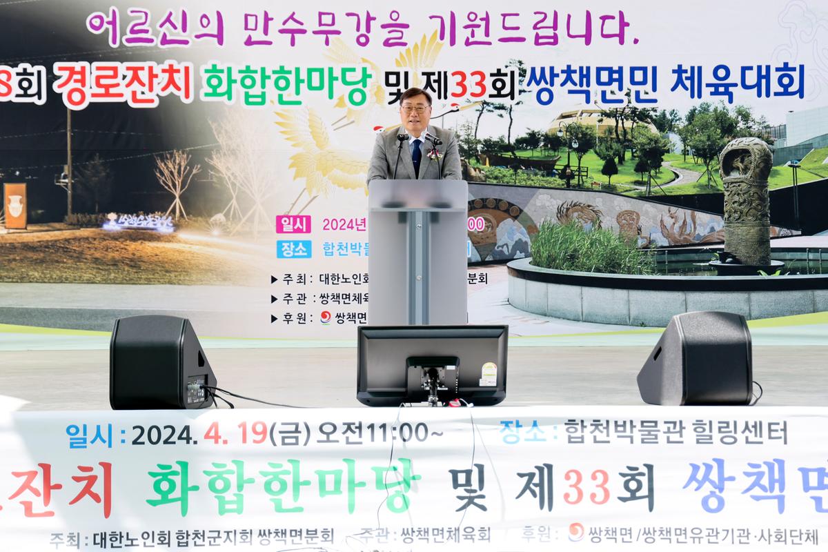 제28회 쌍책면 경로잔치 및 체육대회