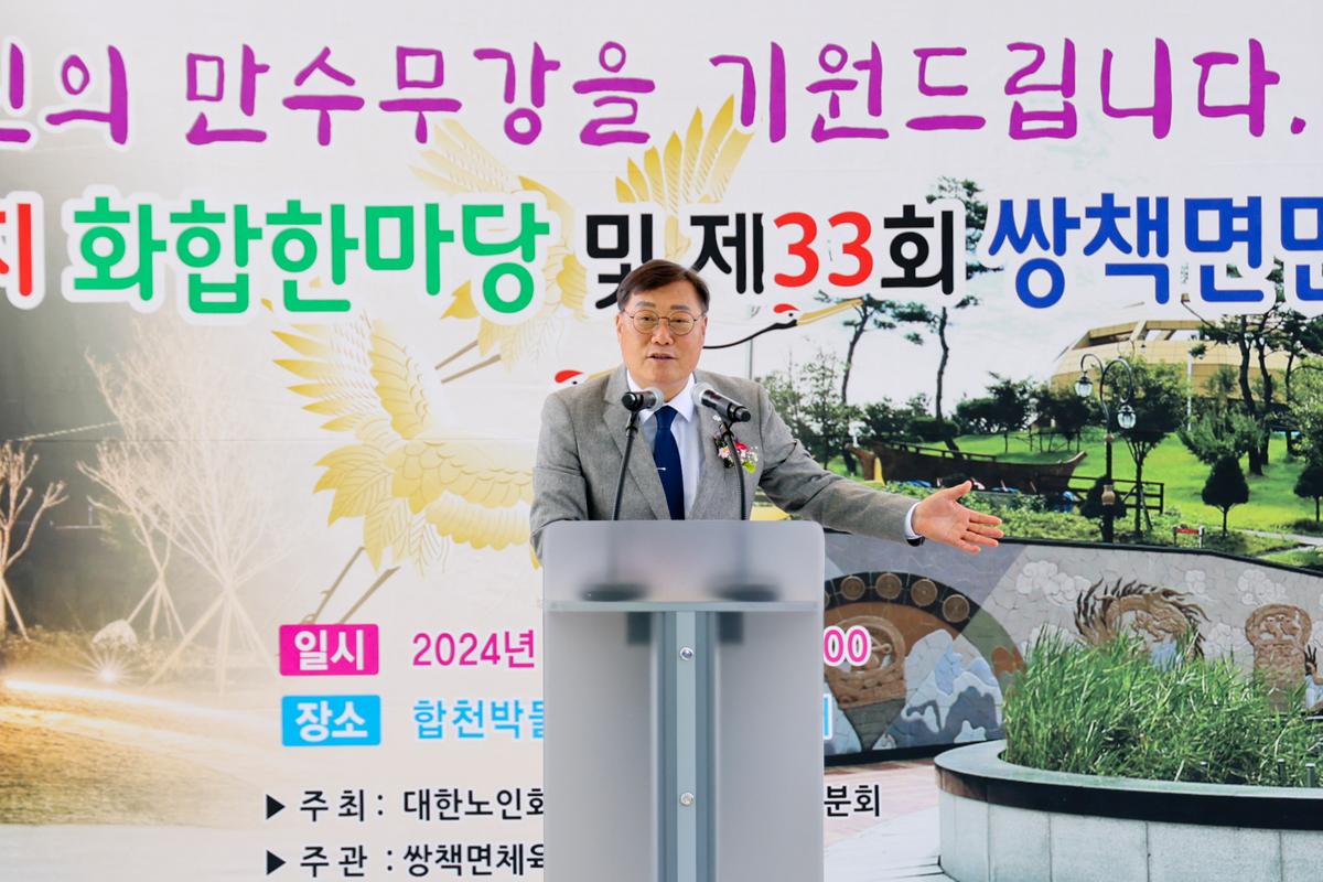 제28회 쌍책면 경로잔치 및 체육대회