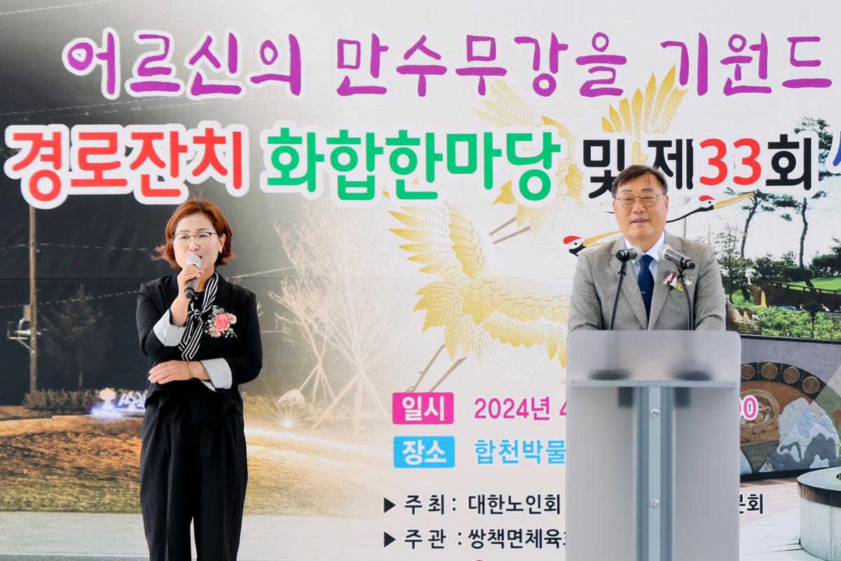 제28회 쌍책면 경로잔치 및 체육대회