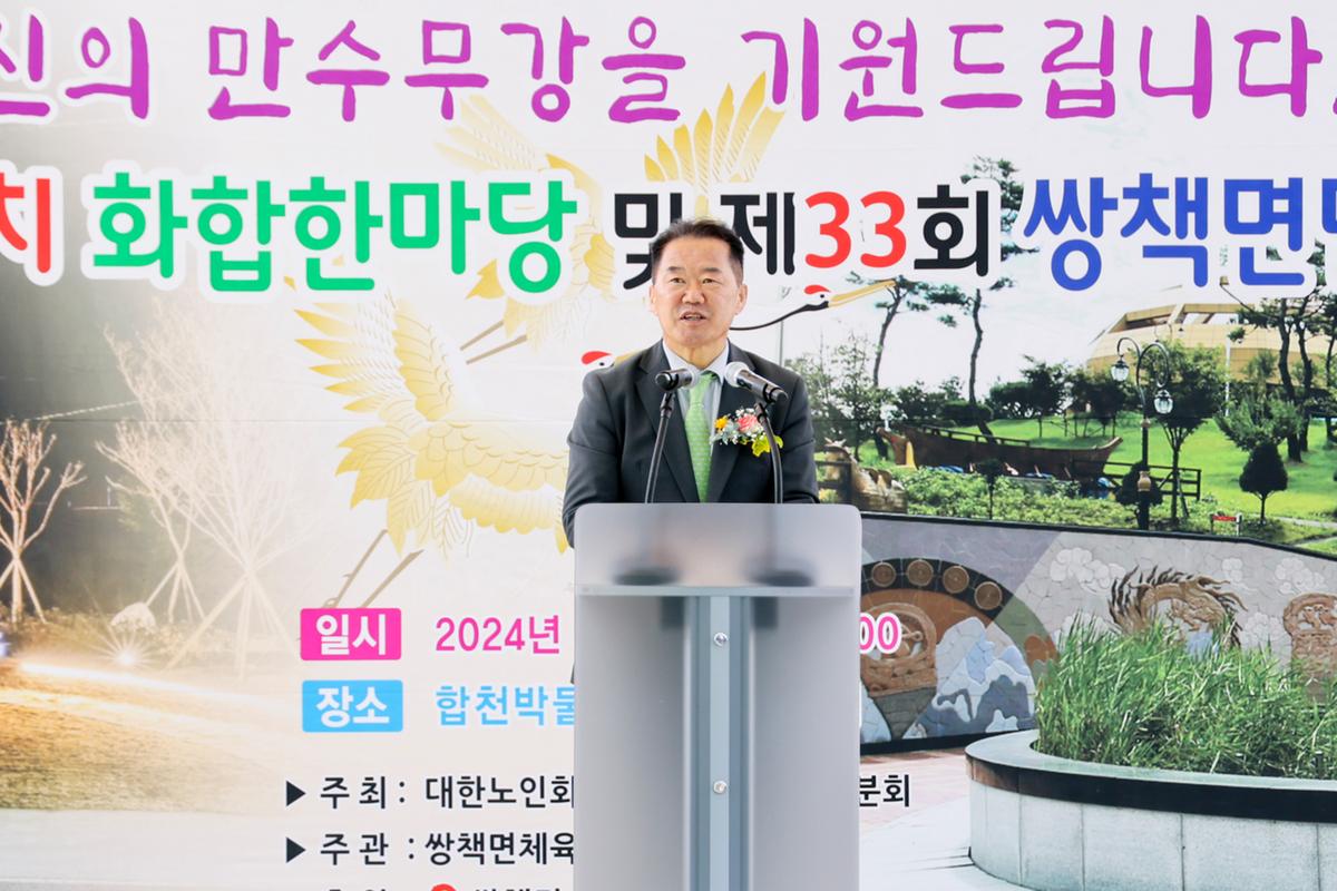 제28회 쌍책면 경로잔치 및 체육대회