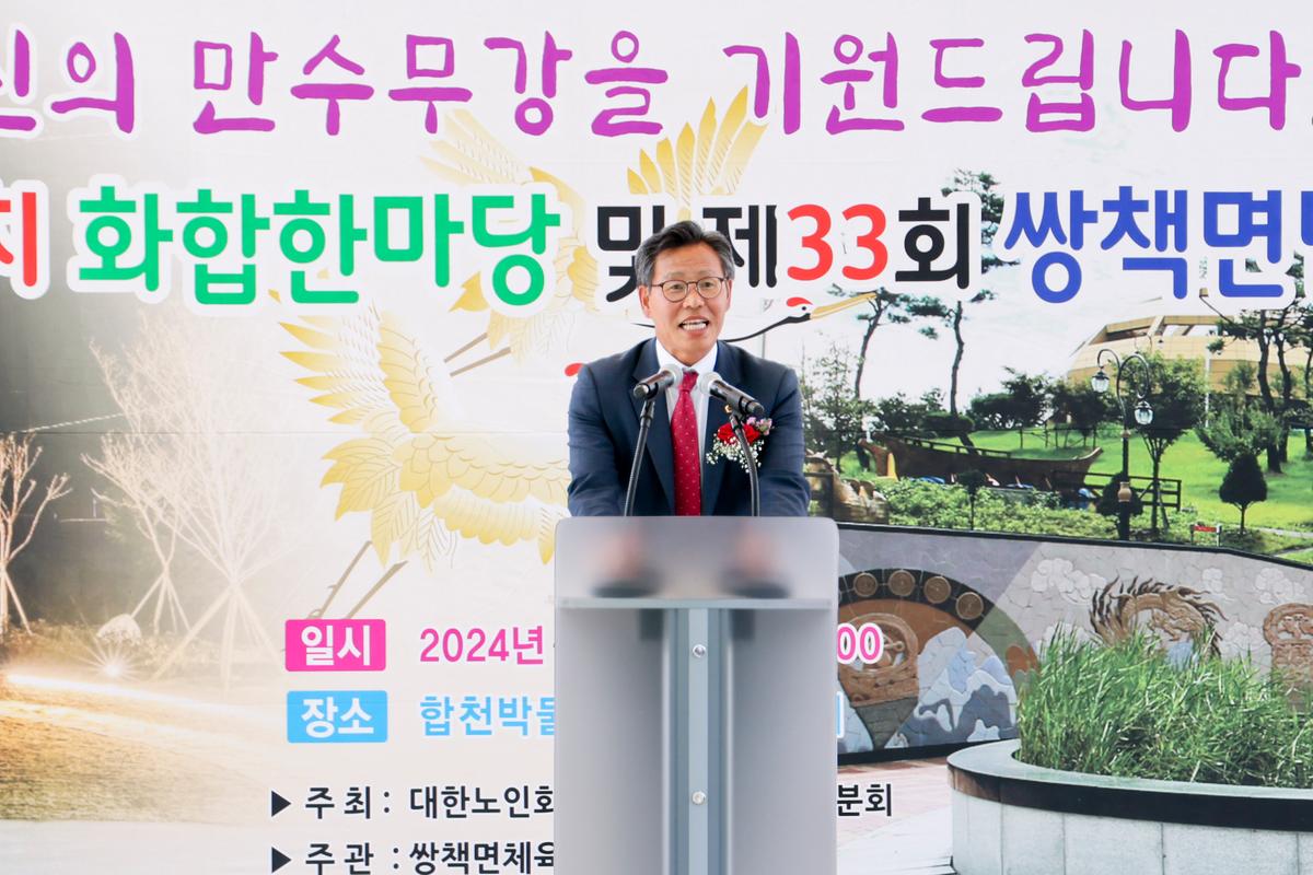 제28회 쌍책면 경로잔치 및 체육대회