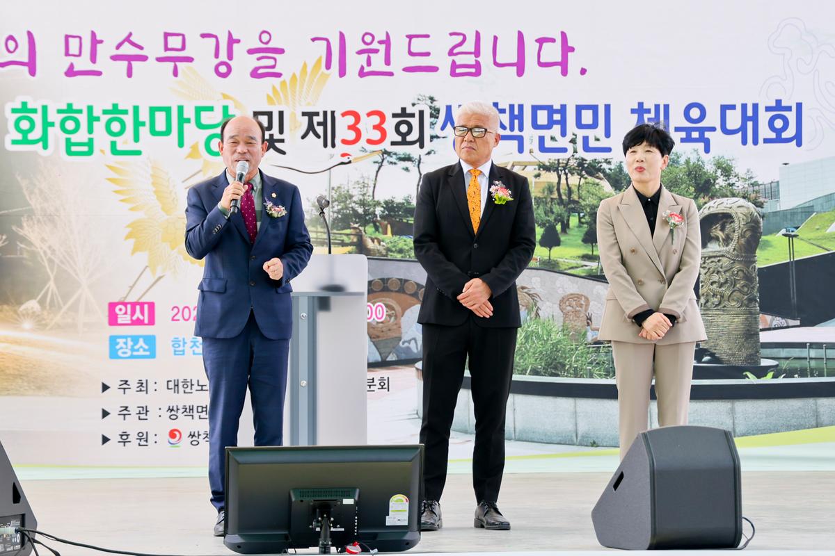 제28회 쌍책면 경로잔치 및 체육대회