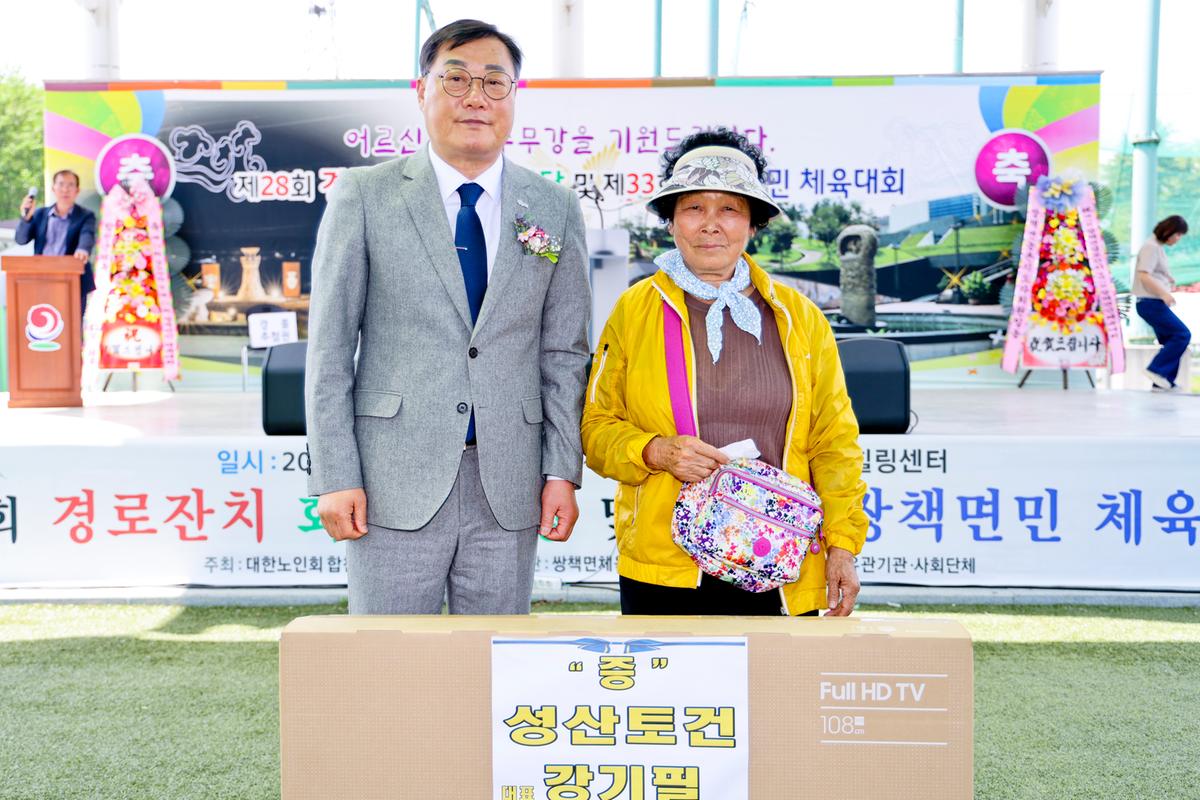 제28회 쌍책면 경로잔치 및 체육대회