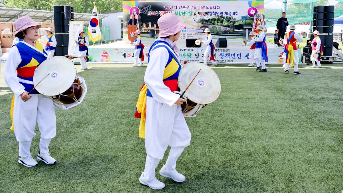 제28회 쌍책면 경로잔치 및 체육대회