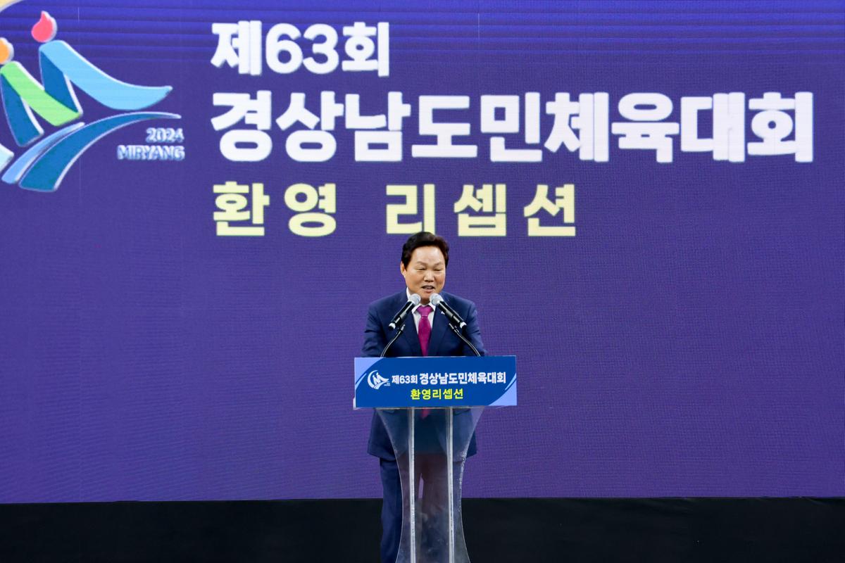 제63회 경상남도민 체육대회 개회식