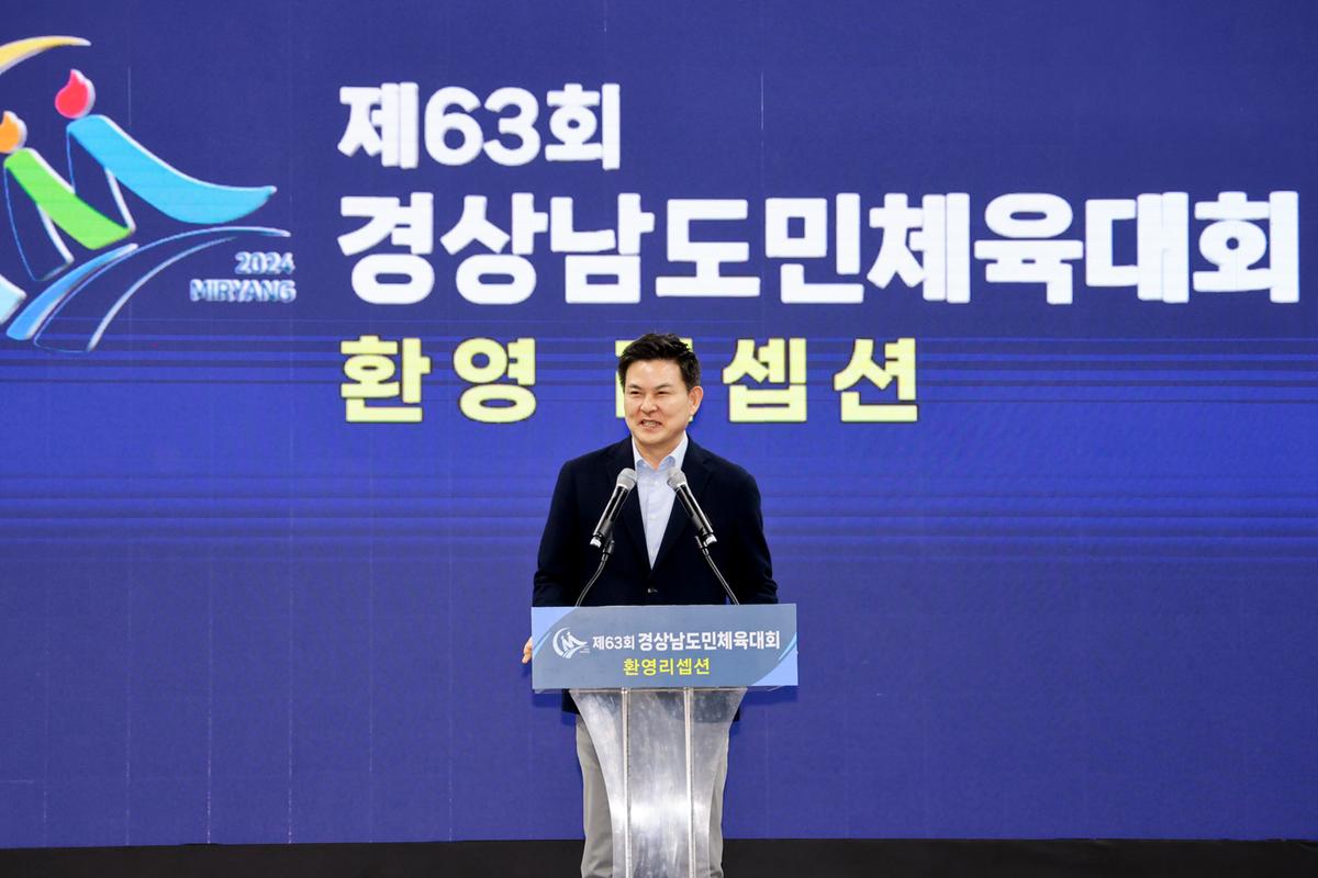 제63회 경상남도민 체육대회 개회식