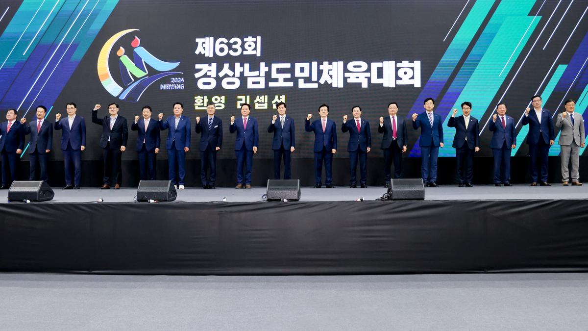 제63회 경상남도민 체육대회 개회식