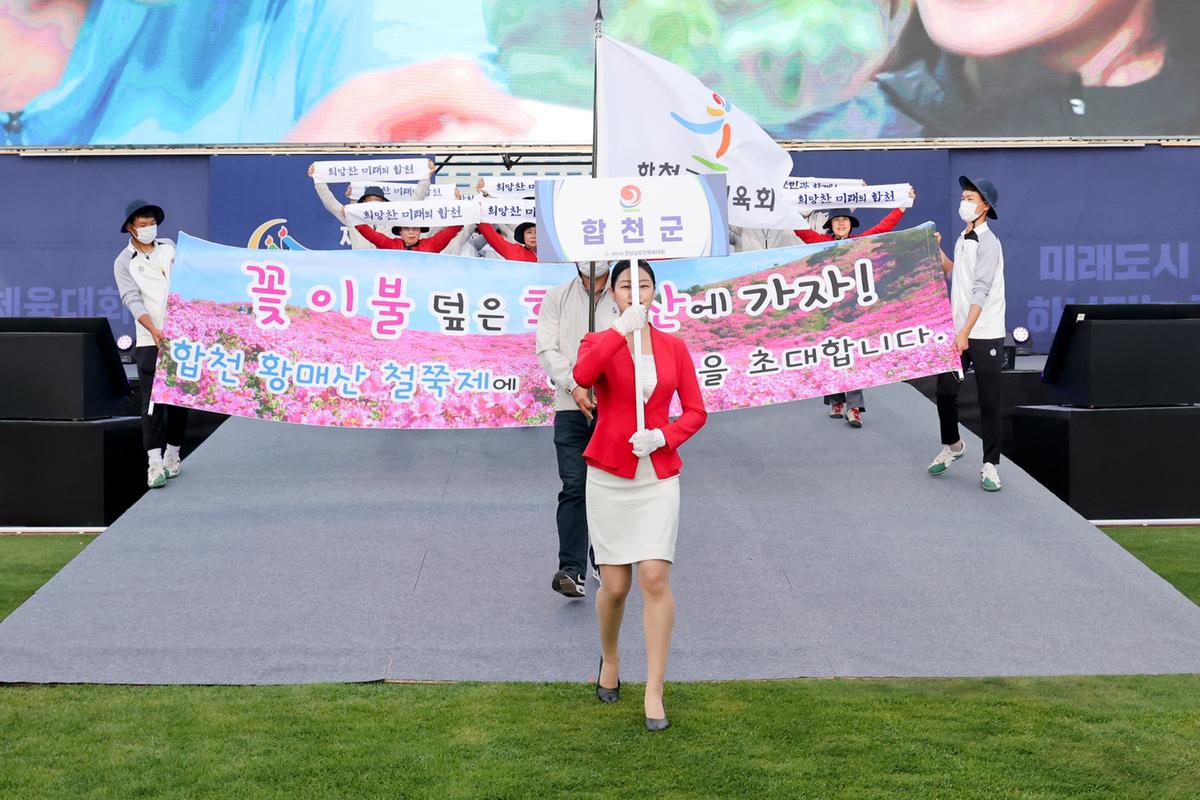 제63회 경상남도민 체육대회 개회식