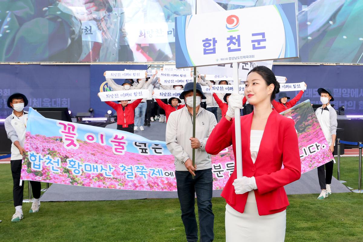 제63회 경상남도민 체육대회 개회식