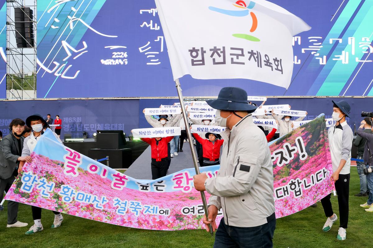 제63회 경상남도민 체육대회 개회식