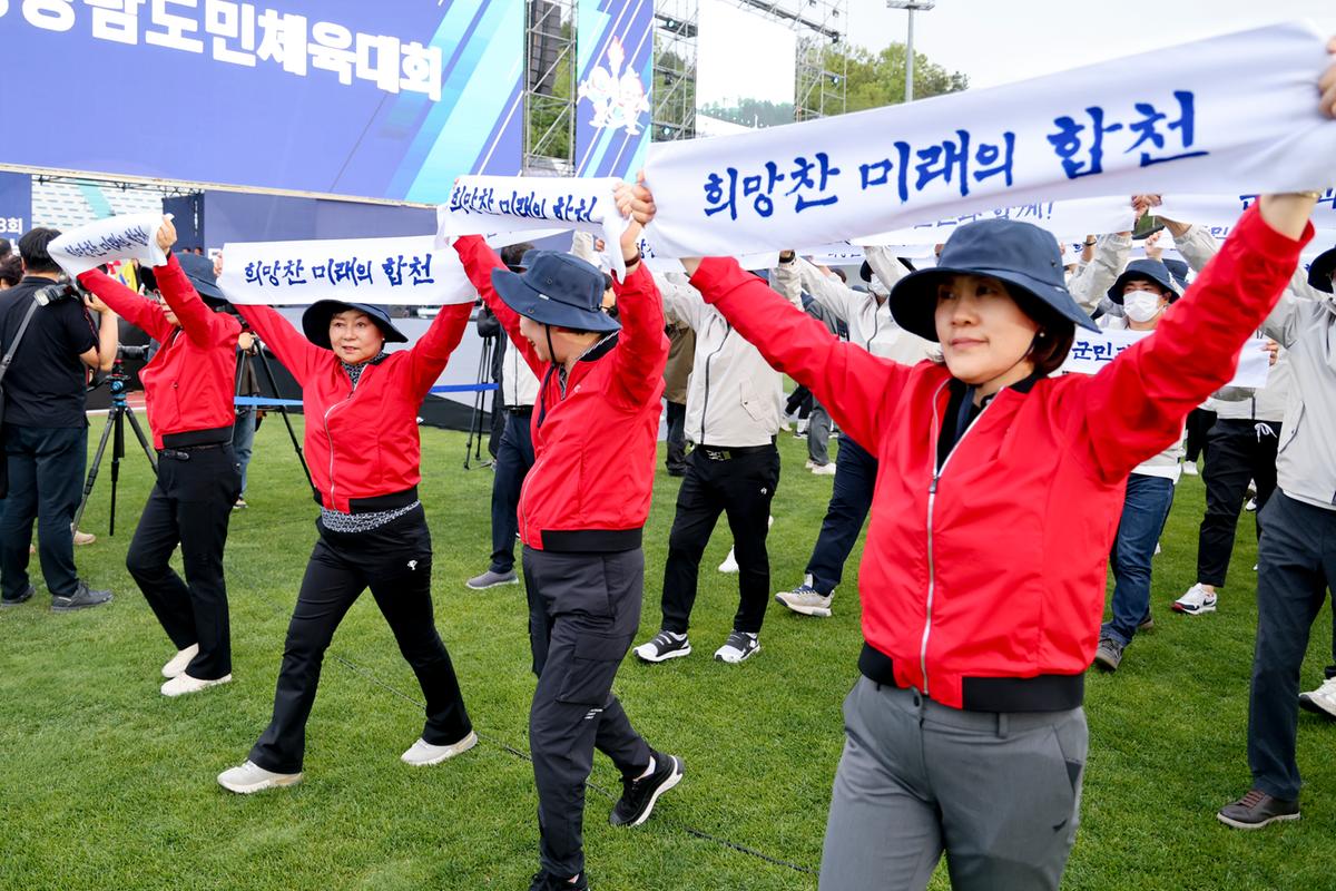 제63회 경상남도민 체육대회 개회식