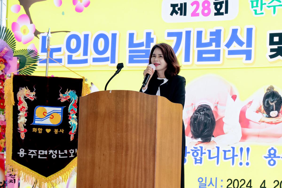 제28회 용주면 노인의 날 기념 경로잔치
