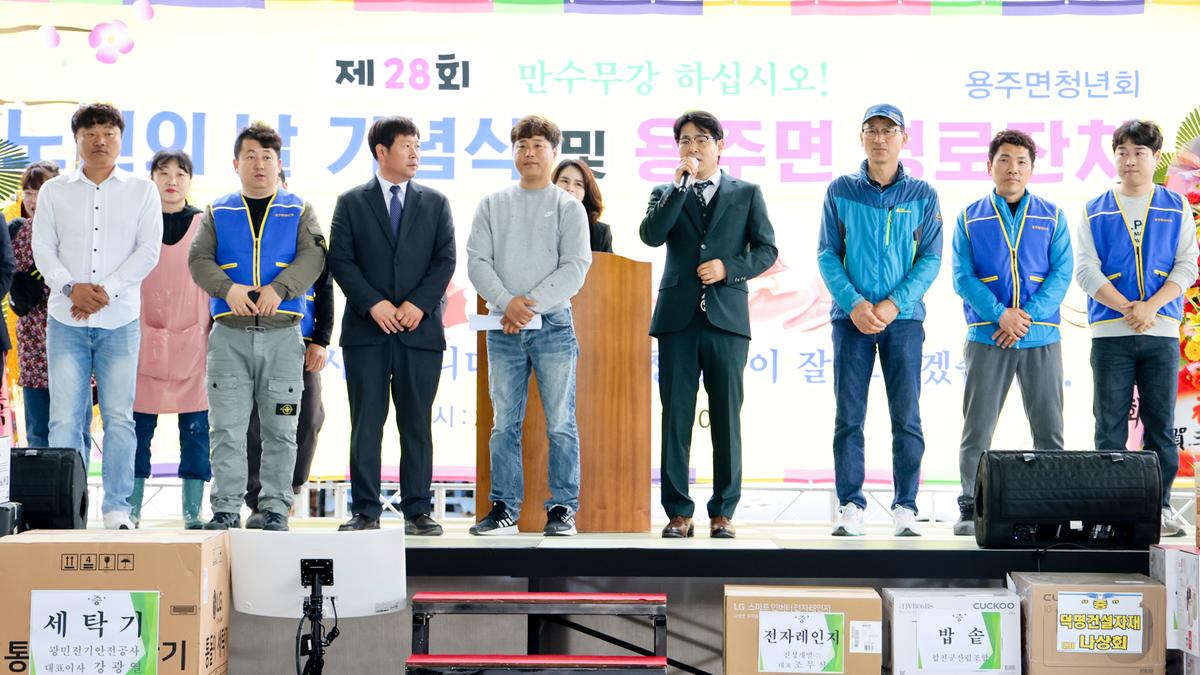 제28회 용주면 노인의 날 기념 경로잔치