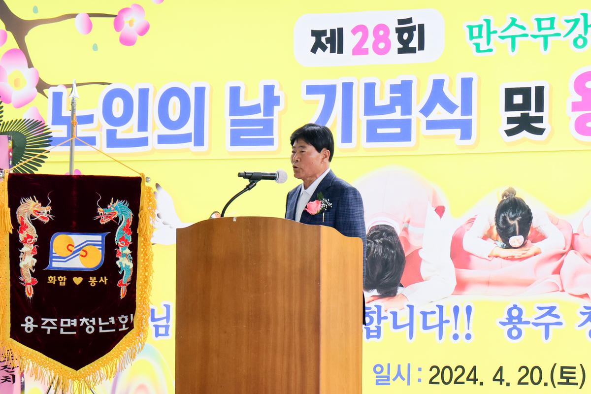 제28회 용주면 노인의 날 기념 경로잔치