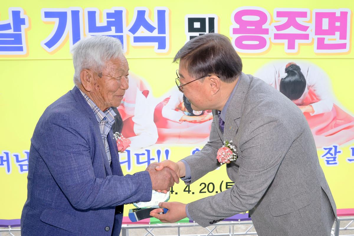 제28회 용주면 노인의 날 기념 경로잔치