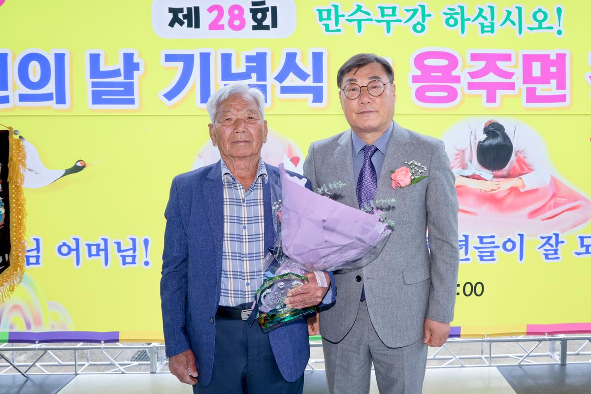 제28회 용주면 노인의 날 기념 경로잔치