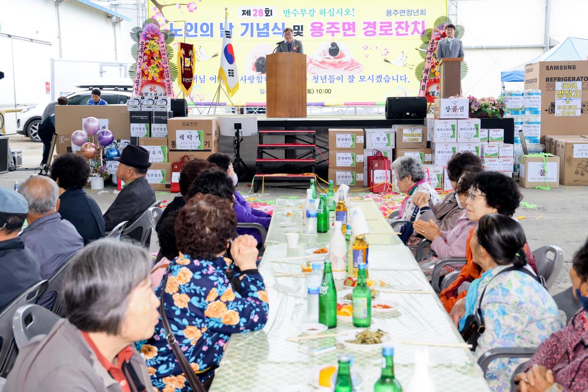제28회 용주면 노인의 날 기념 경로잔치