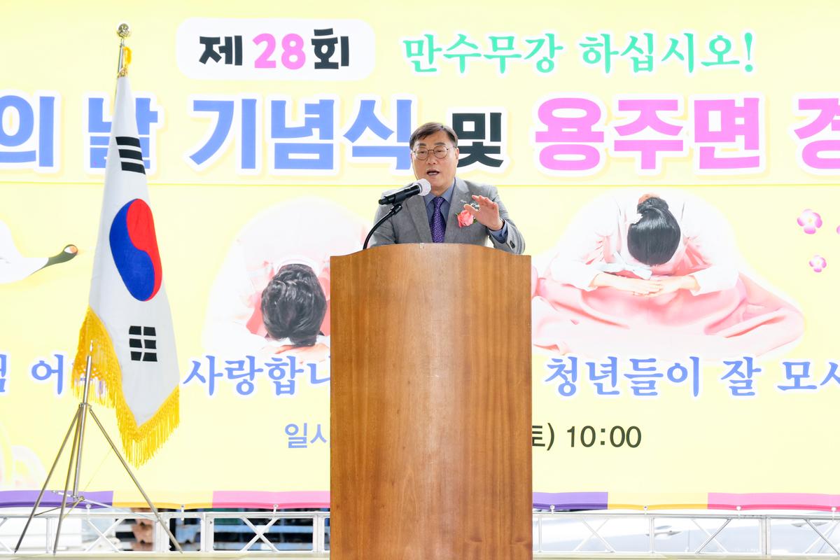 제28회 용주면 노인의 날 기념 경로잔치