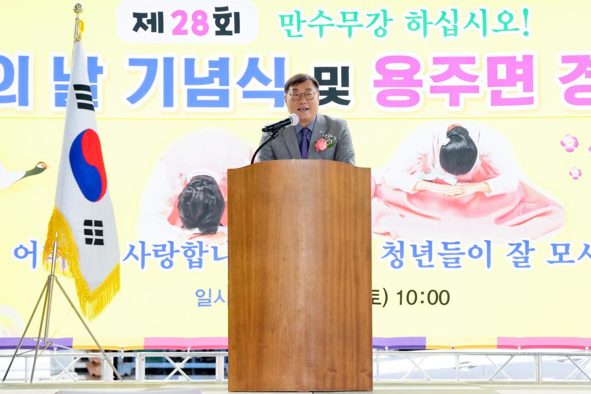 제28회 용주면 노인의 날 기념 경로잔치