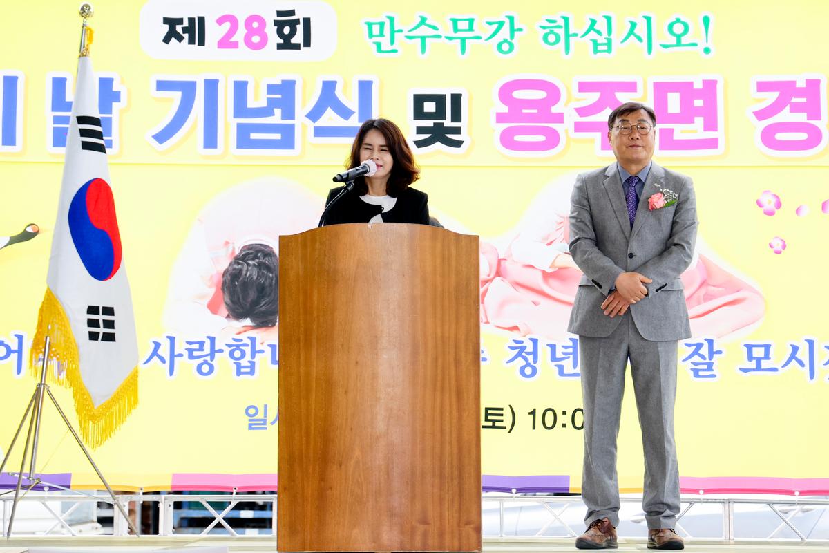 제28회 용주면 노인의 날 기념 경로잔치