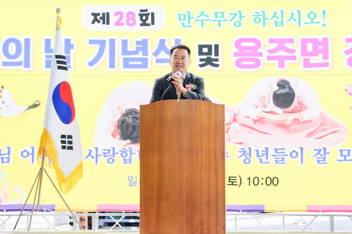 제28회 용주면 노인의 날 기념 경로잔치