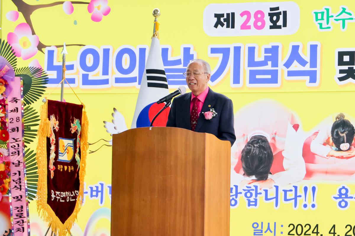 제28회 용주면 노인의 날 기념 경로잔치