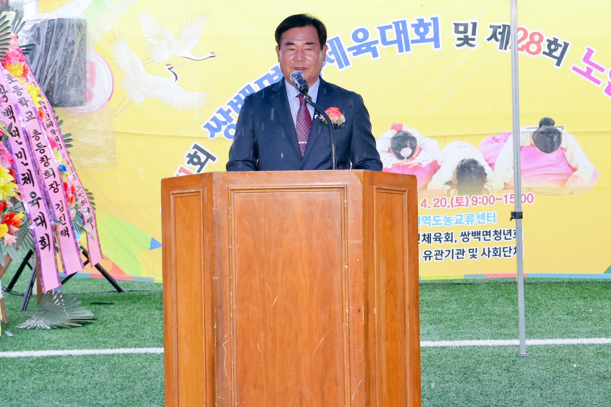 제31회 쌍백면민 체육대회 및노인의 날 행사