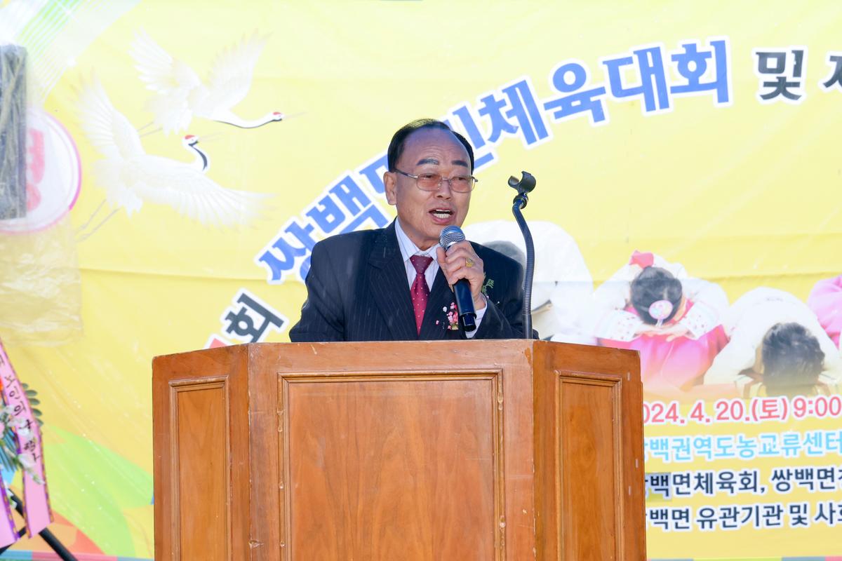 제31회 쌍백면민 체육대회 및노인의 날 행사