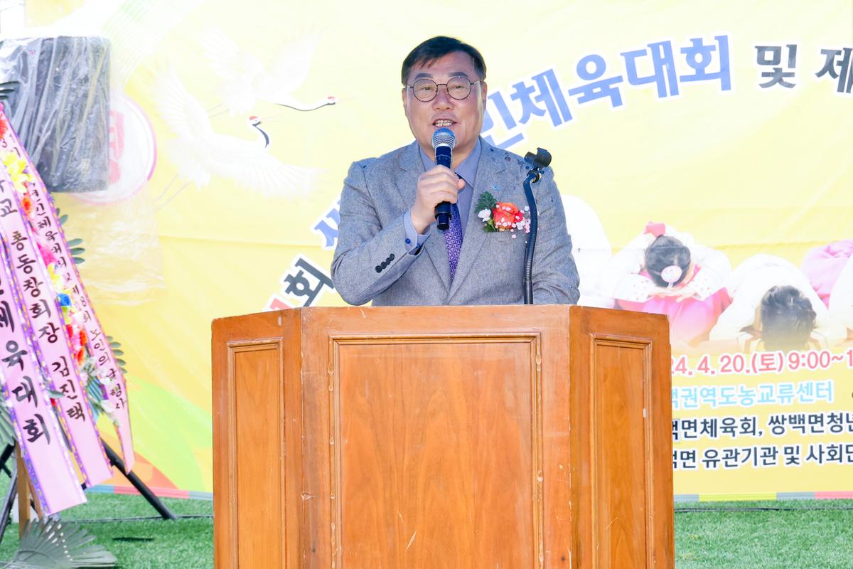 제31회 쌍백면민 체육대회 및노인의 날 행사