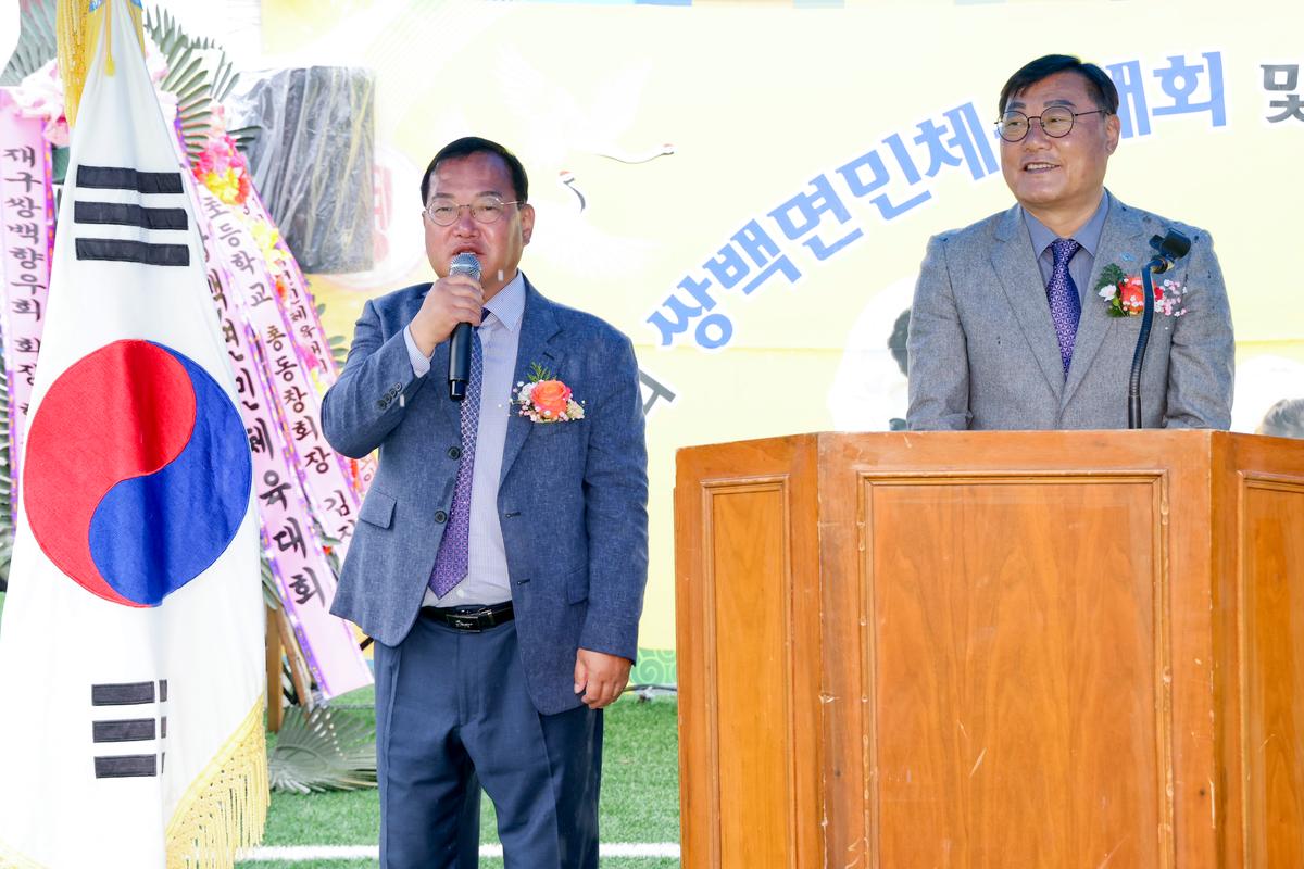 제31회 쌍백면민 체육대회 및노인의 날 행사
