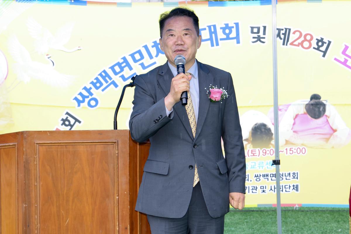 제31회 쌍백면민 체육대회 및노인의 날 행사