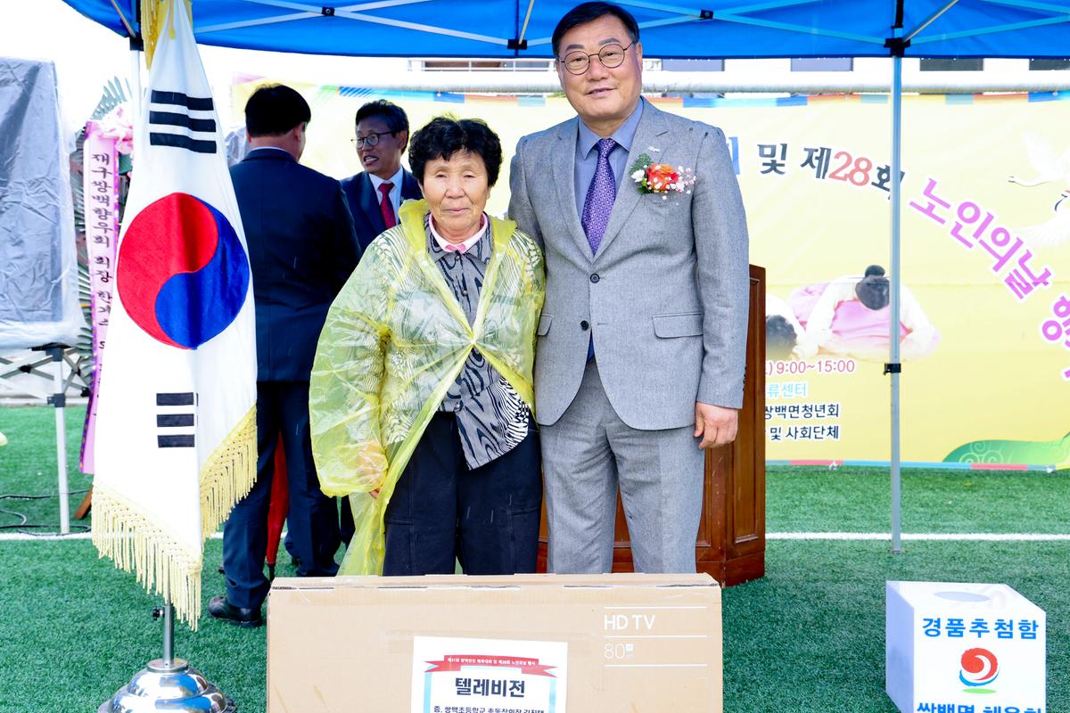 제31회 쌍백면민 체육대회 및노인의 날 행사