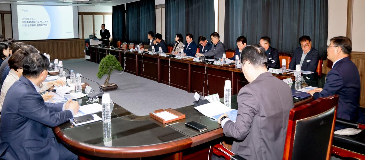 지방소멸대응기금 투자계획용역 중간보고회