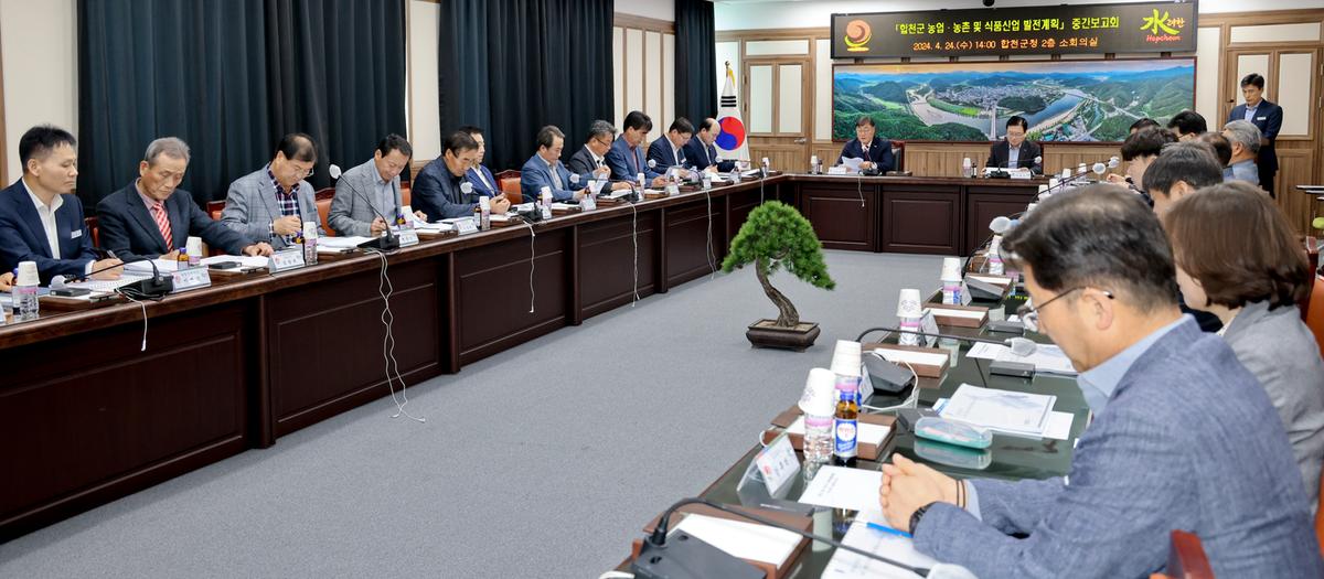 농업농촌 및 식품안전 발전계획 중간보고회