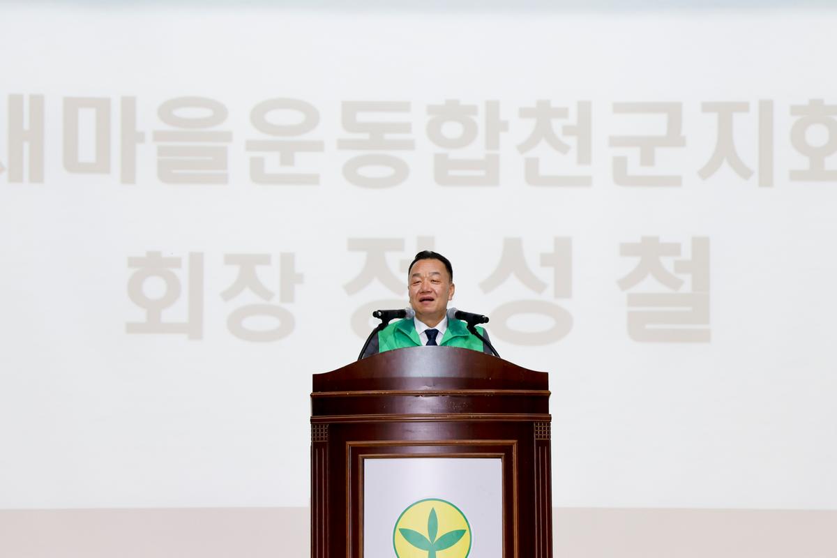 새마을의 날 기념식 및 한마음 다짐대회 