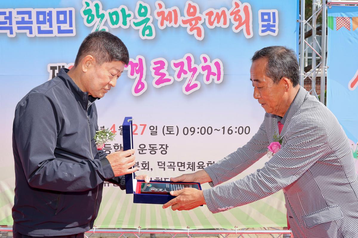 제17회 덕곡면민 한마음 체육대회 및 제28회 경로잔치