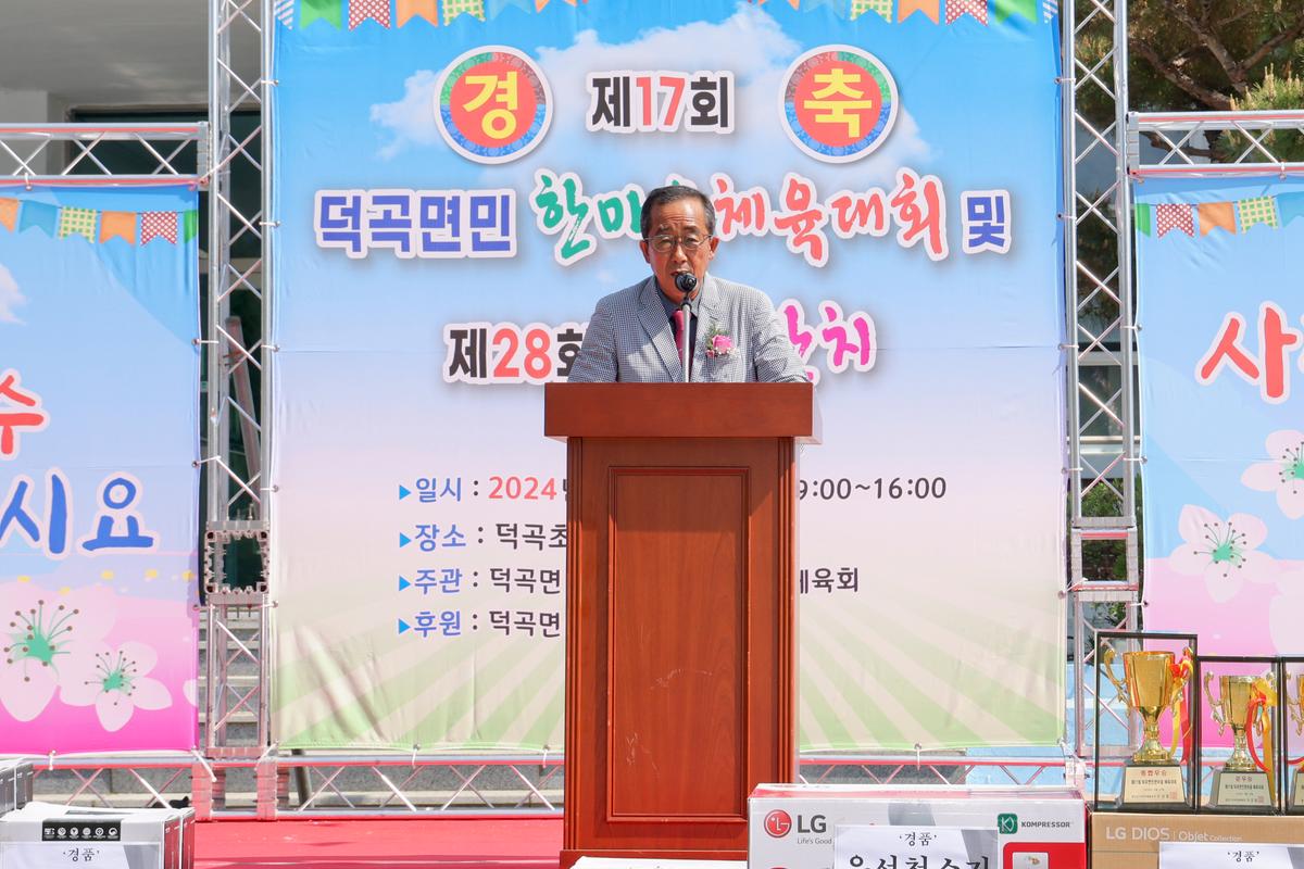 제17회 덕곡면민 한마음 체육대회 및 제28회 경로잔치