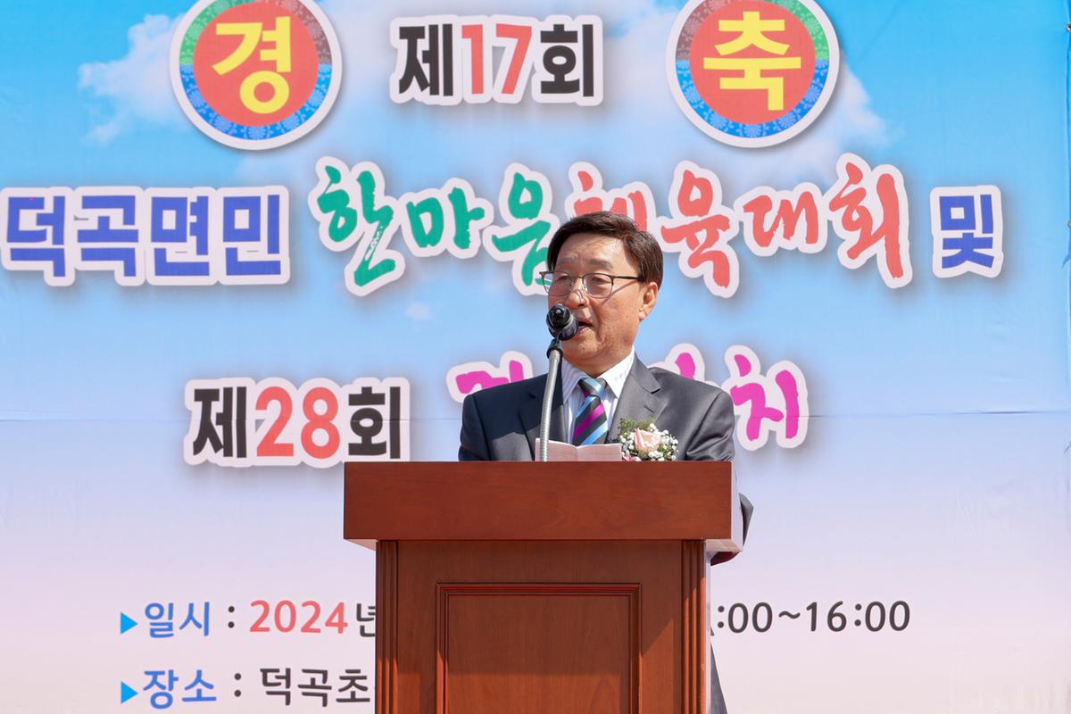 제17회 덕곡면민 한마음 체육대회 및 제28회 경로잔치
