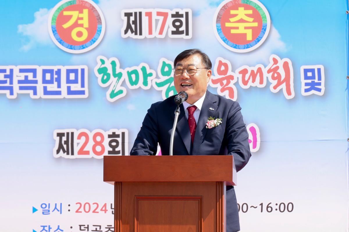 제17회 덕곡면민 한마음 체육대회 및 제28회 경로잔치