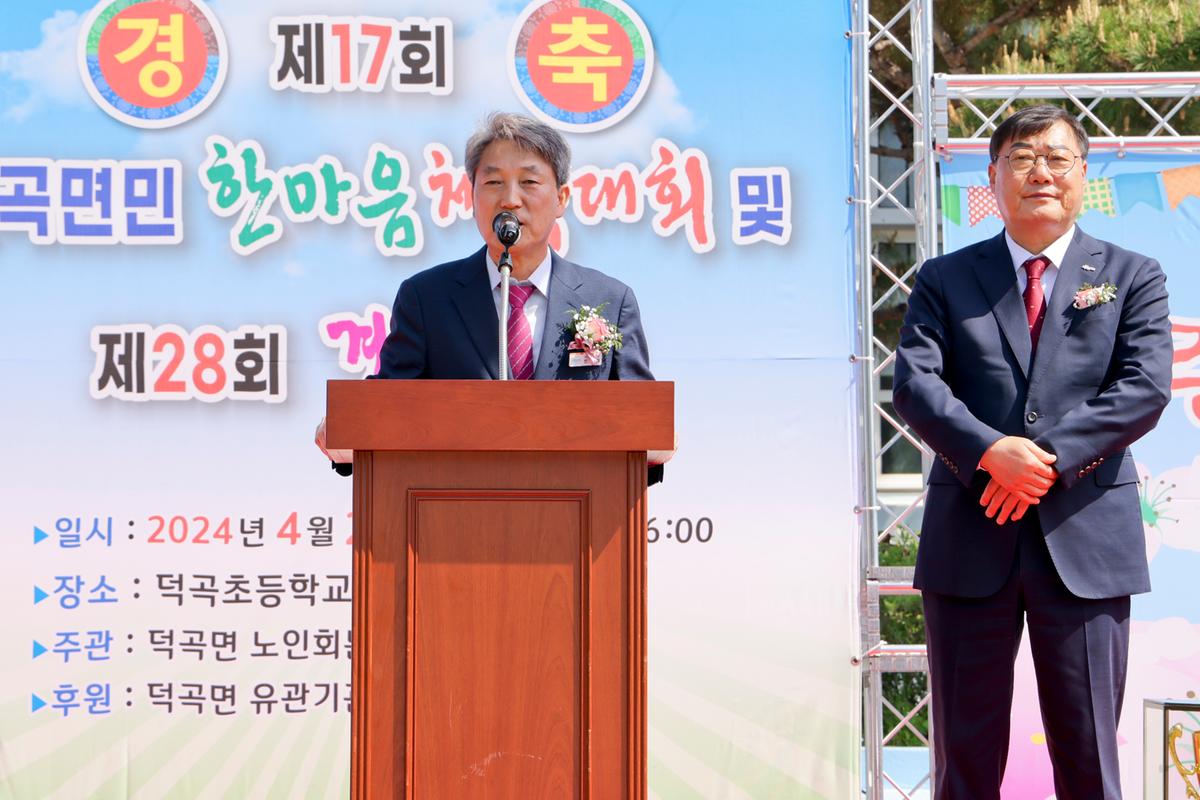 제17회 덕곡면민 한마음 체육대회 및 제28회 경로잔치