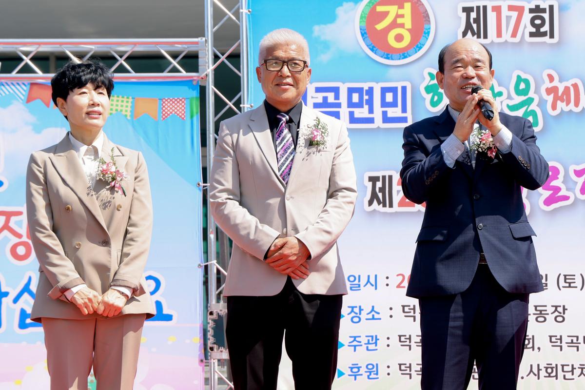 제17회 덕곡면민 한마음 체육대회 및 제28회 경로잔치