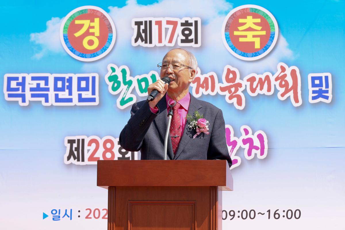 제17회 덕곡면민 한마음 체육대회 및 제28회 경로잔치