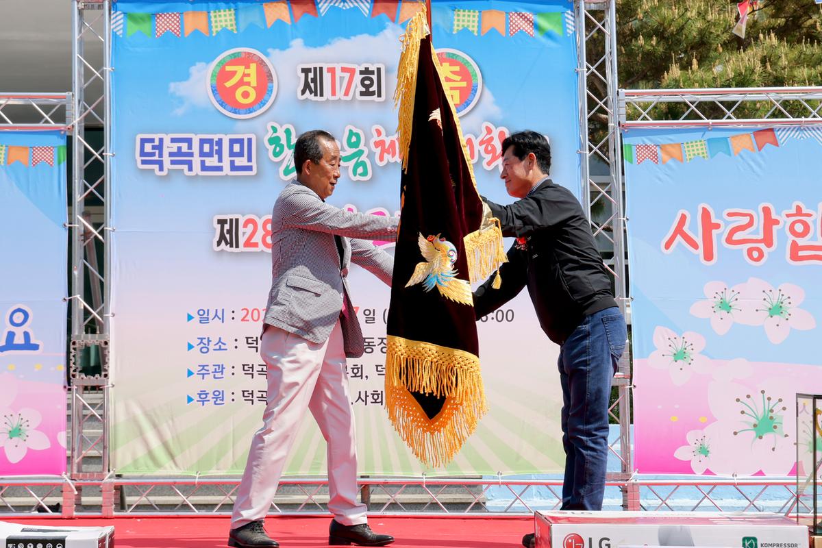 제17회 덕곡면민 한마음 체육대회 및 제28회 경로잔치