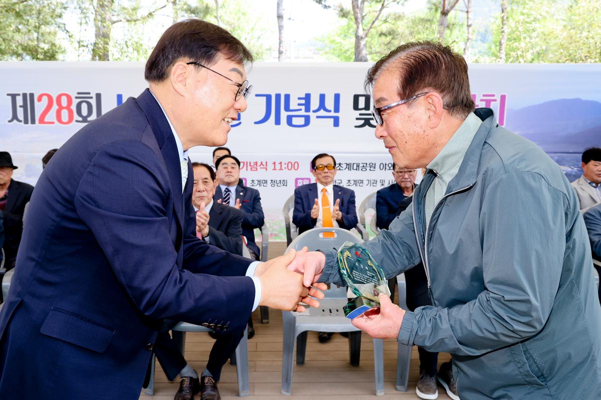 제28회 초계면 노인의 날 기념행사