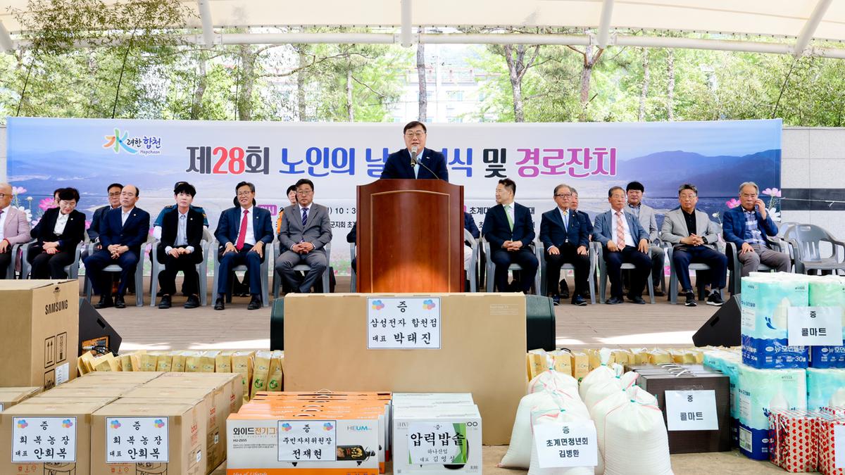제28회 초계면 노인의 날 기념행사