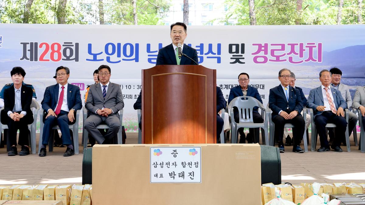 제28회 초계면 노인의 날 기념행사