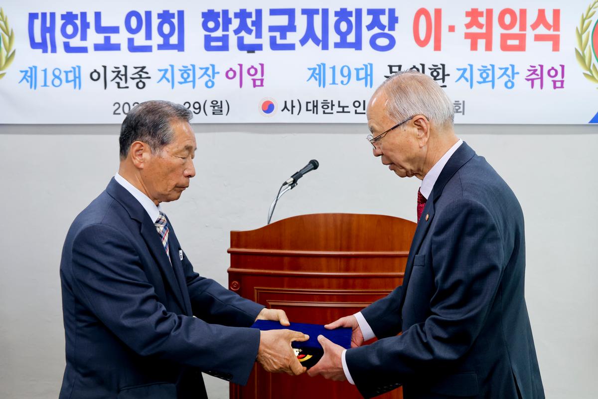 대한노인회 합천군지회장 이·취임식