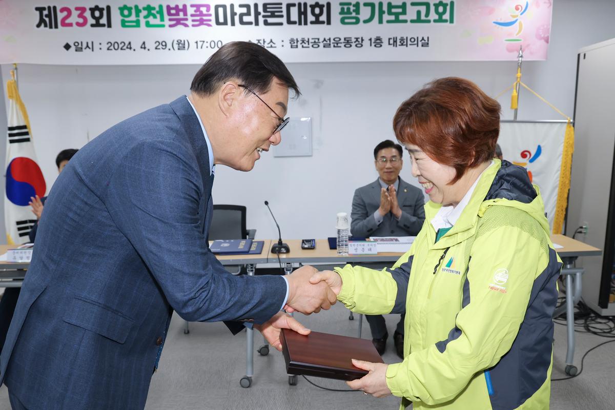 제23회 합천벚꽃마라톤대회 평가보고회