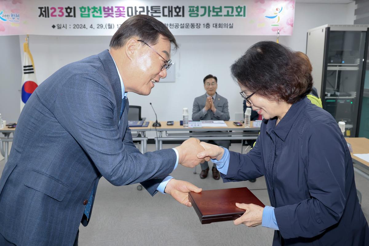 제23회 합천벚꽃마라톤대회 평가보고회
